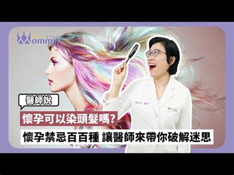 懷孕可以剪頭髮嗎|懷孕後不能剪頭髮的說法有科學依據嗎？醫生建議孕期儘量剪短髮。